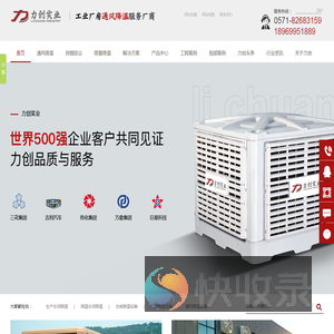 工业厂房降温