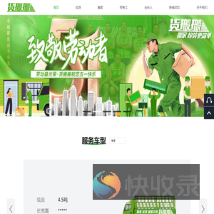 货搬搬