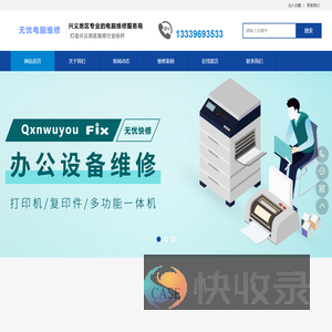 兴义上门维修电脑