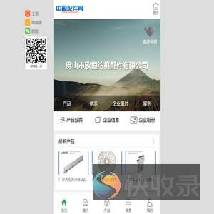 佛山市欣恒纺机配件有限公司