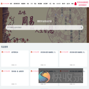 易行天下周易资料网
