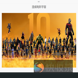漫威电影宇宙