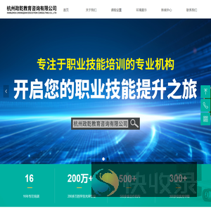杭州政乾教育咨询有限公司