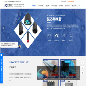 矿用聚乙烯束管