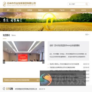 苏州市农业发展集团有限公司