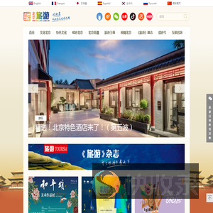 北京旅游网
