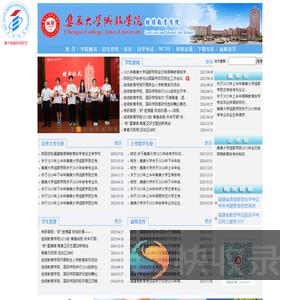 欢迎访问集美大学诚毅学院继续教育学院！