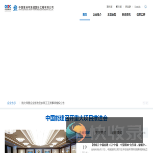 中国葛洲坝集团国际工程有限公司