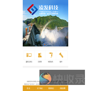 成都凌发科技有限公司