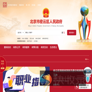 北京市密云区人民政府