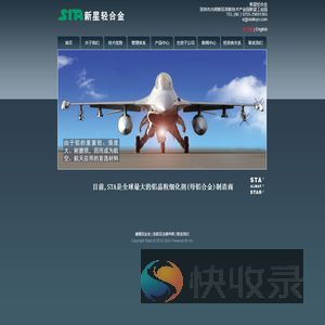 深圳市新星轻合金材料股份有限公司