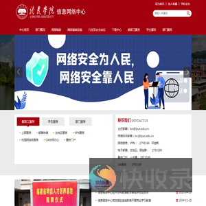 龙岩学院信息网络中心