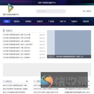 国家产业转移信息服务平台