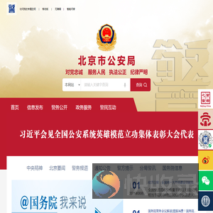 北京市公安局