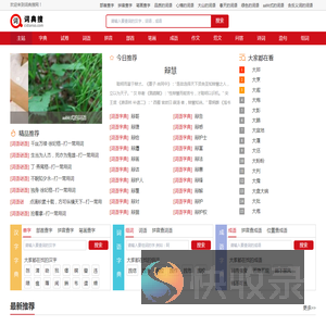 词语大全