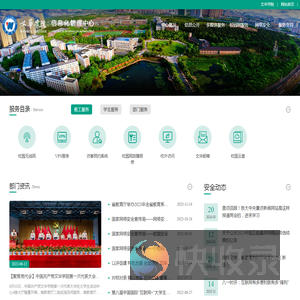 文华学院信息化管理中心