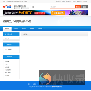 桂林理工大学高等职业技术学院