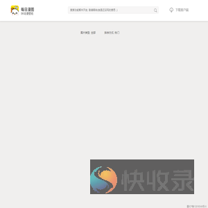 每日漫图