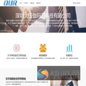 深圳大医伽玛刀科技有限公司