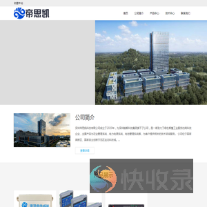 深圳帝思凯科技有限公司