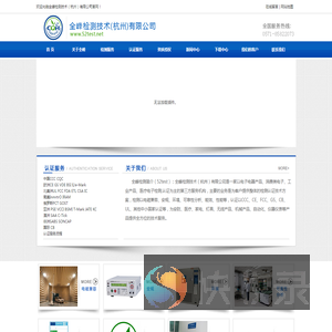 全峰检测技术（杭州）有限公司