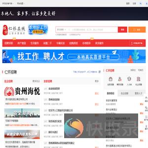 仁怀在线
