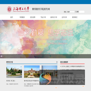 上海理工大学继续教育学院招生网