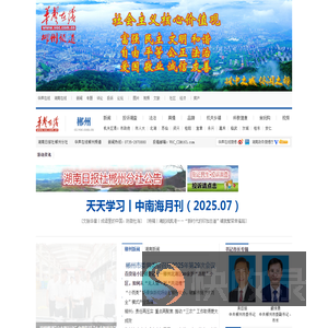 华声在线郴州频道