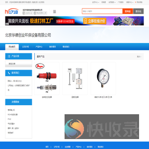 北京华德创业环保设备有限公司