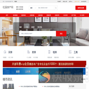 松溪房产网