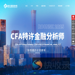 融仕国际CFA培训官网