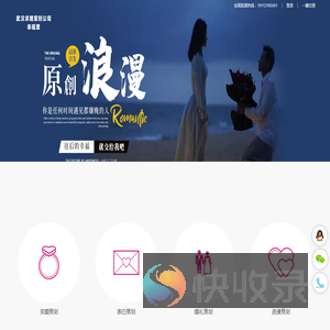 武汉爱有福求婚策划