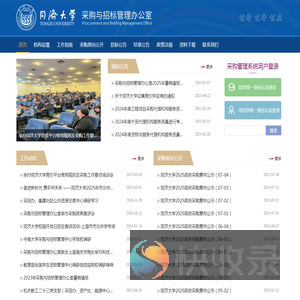 同济大学采购与招标管理办公室