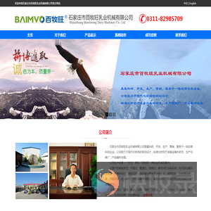 石家庄市百牧旺乳业机械有限公司
