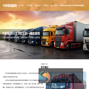 江苏牛犇物流服务有限公司