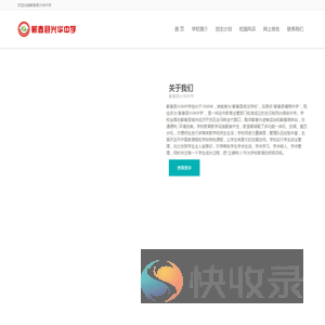 蕲春县兴华中学
