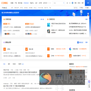 阿里云开发者社区