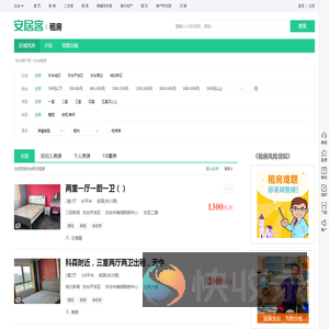 东台租房信息
