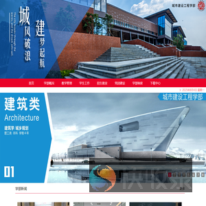 城市建设工程学部