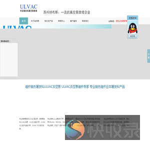 嗳发科ULVAC真空泵维修销售