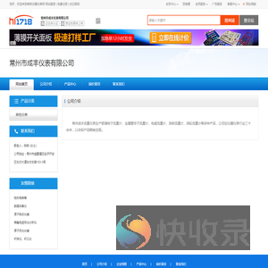 常州市成丰仪表有限公司