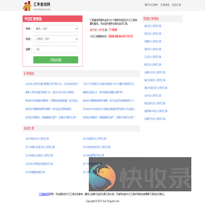 汇率查询网