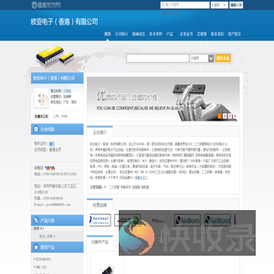 欧亚电子（香港）有限公司(oya.dzsc.com)