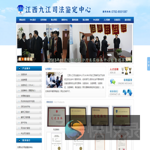 江西九江司法鉴定中心