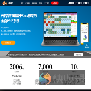 余乐通（酒店民宿管理系统）上海