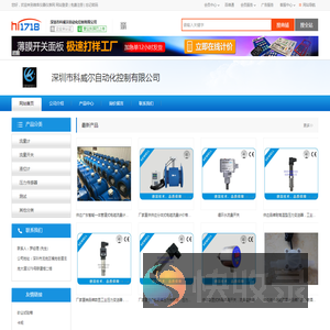 深圳市科威尔自动化控制有限公司