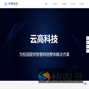 云高信息科技