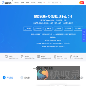 专注同城分类信息系统领域解决方案