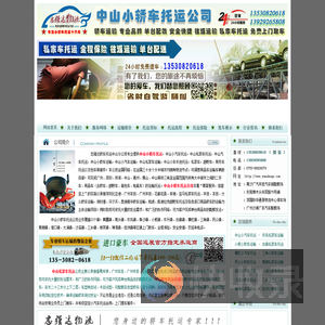 中山小轿车托运