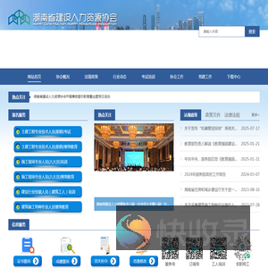湖南建设人力资源网